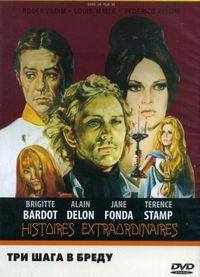 Постер: Три шага в бреду (1968)