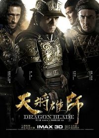 Постер «Меч дракона» (2015)