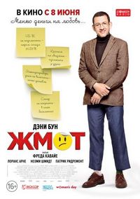 Постер «Жмот» (2016)