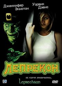 Постер «Лепрекон» (1993)