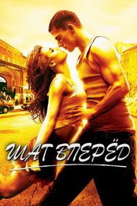 Постер «Шаг вперед» (2006)