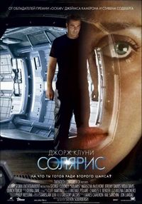 Постер: Солярис (2002)