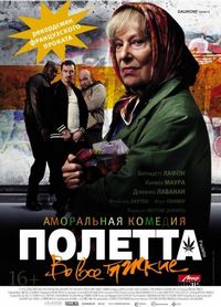 Постер «Полетта» (2012)