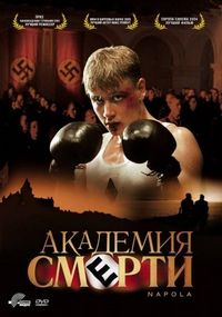Постер «Академия смерти» (2004)