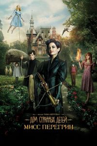 Постер «Дом странных детей Мисс Перегрин» (2016)