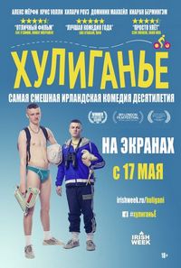 Постер «Хулиганьё» (2016)