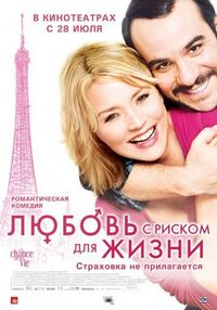 Постер «Любовь с риском для жизни» (2010)
