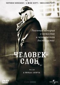 Постер: Человек-слон (1980)