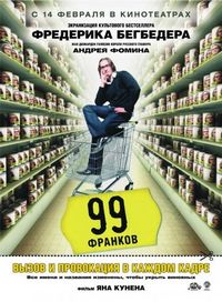 Постер «99 франков» (2007)
