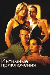 Постер «Интимные приключения» (2008)