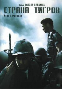 Постер «Страна тигров» (2000)