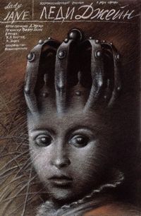 Постер «Леди Джейн» (1985)