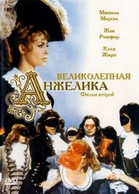 Постер «Великолепная Анжелика» (1965)