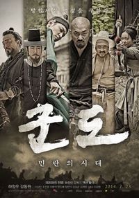 Постер «Кундо: Эпоха угрозы» (2014)