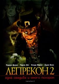 Постер «Лепрекон 2: Одна свадьба и много похорон» (1994)