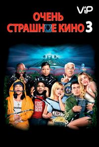 Постер «Очень страшное кино 3» (2003)