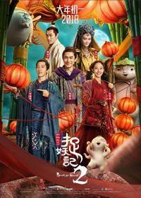 Постер «Охота на монстра 2» (2018)