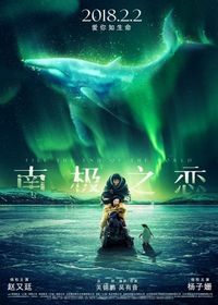 Постер «До края мира» (2018)