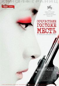 Постер «Сочувствие госпоже Месть» (2005)