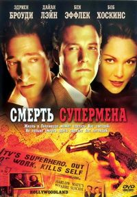 Постер «Смерть супермена» (2006)