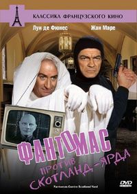 Постер «Фантомас против Скотланд-Ярда» (1966)