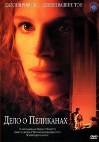 Постер «Дело о пеликанах» (1993)