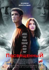 Постер «Посвященный» (2014)