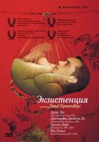 Постер «Экзистенция» (1999)