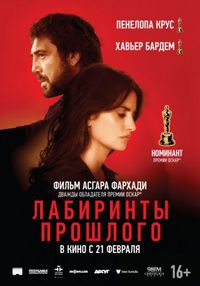 Постер «Лабиринты прошлого» (2018)