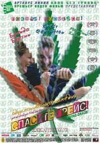 Постер «Спасите Грейс» (1999)