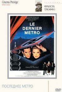 Постер «Последнее метро» (1980)