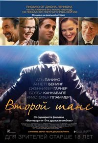 Постер: Второй шанс (2014)