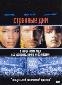Постер «Странные дни» (1995)