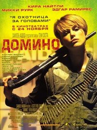 Постер «Домино» (2005)