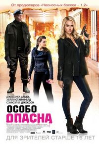 Постер: Особо опасна (2014)