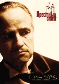 Постер: Крестный отец (1972)