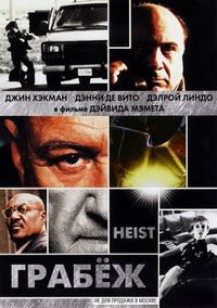 Постер «Грабеж» (2001)