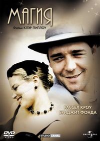 Постер «Магия» (1995)