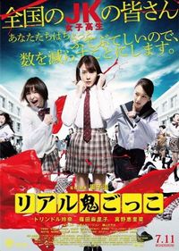 Постер «Догонялки со смертью» (2015)