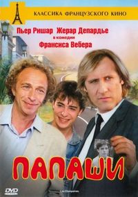 Постер «Папаши» (1983)