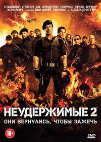Постер «Неудержимые 2» (2012)