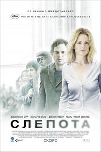Постер «Слепота» (2008)