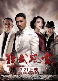 Постер «Кулак легенды: Возвращение Чэнь Чжэня» (2010)