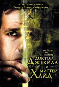 Постер «Доктор Джекилл и мистер Хайд» (2008)