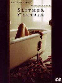 Постер «Слизняк» (2006)