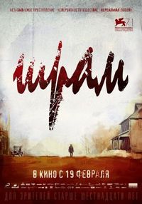 Постер «Шрам» (2014)