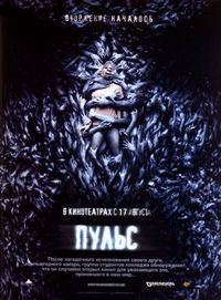 Постер «Пульс» (2006)