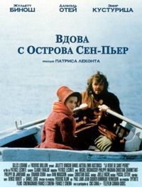 Постер «Вдова с острова Сен-Пьер» (2000)