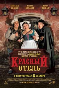 Постер «Красный отель» (2007)