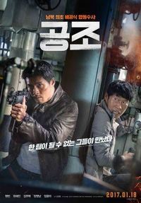 Постер «Кооперация» (2017)